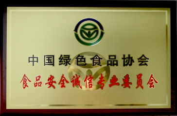 超大當選中國綠色食品協(xié)會食品安全誠信專業(yè)委員會主任委員單位